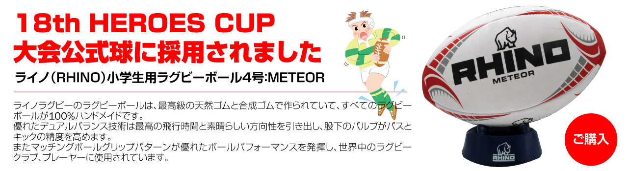 第18回 HEROES CUP バナー